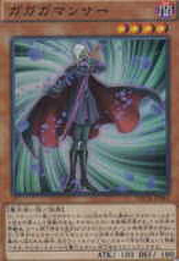 ガガガマンサー SR [NECH]
