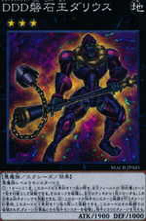 DDD磐石王ダリウス SCR [MACR-JP045]