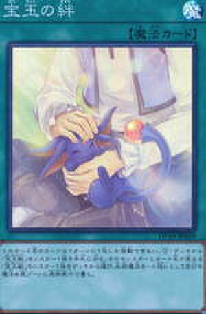 宝玉の絆 SR [DP19-JP039]