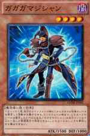 ガガガマジシャン SR [GENF]