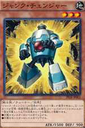 ジャンク・チェンジャー SCR [PP18-JP002]