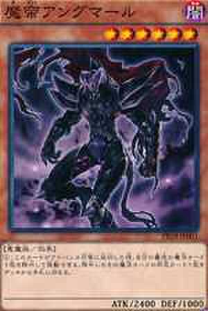 魔帝アングマール N [PP18-JP001]
