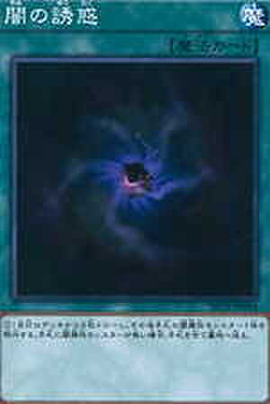 闇の誘惑 N  [DS13-JPD25]