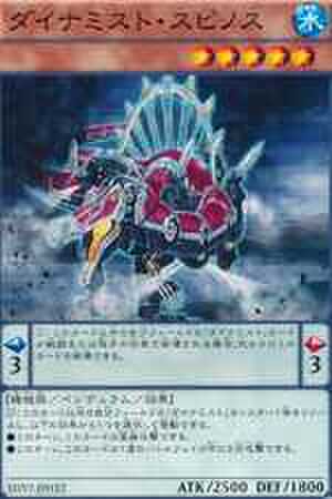 ダイナミスト・スピノス N [SHVI]