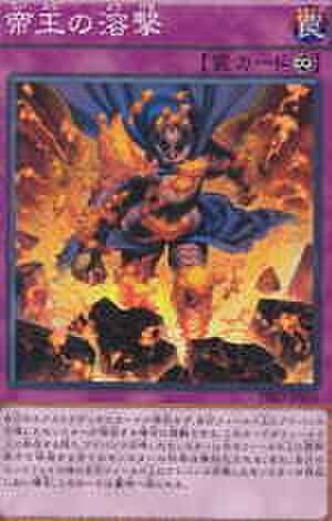 帝王の溶撃 N [PRIO-JP076]