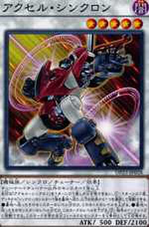 アクセル・シンクロン SR [SD28-JP042]