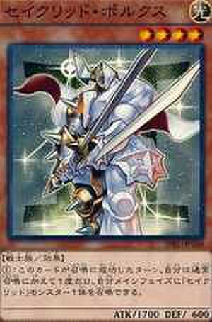 セイクリッド・ポルクス R [DT13-JP021]