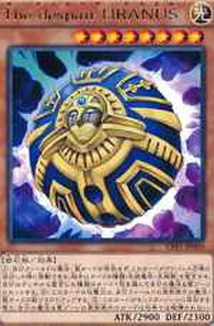 The despair URANUS R [CPF1-JP009]