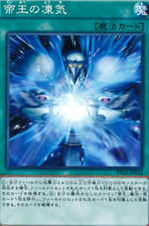 帝王の凍気 SCR [PP18-JP012]