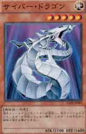 サイバー・ドラゴン PSE [PAC1-JP012]