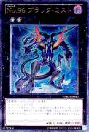 No.96 ブラック・ミスト UTR [ORCS]