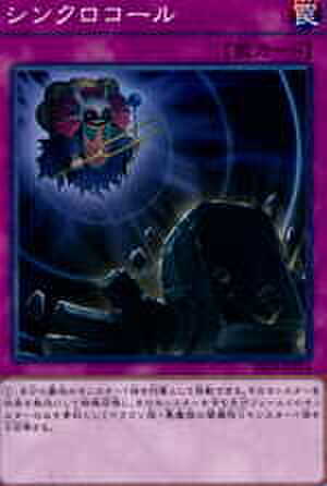 シンクロコール N [PP19-JP014]