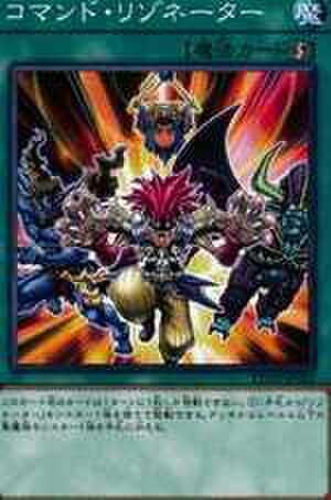 コマンド・リゾネーター N [SD46-JP029]