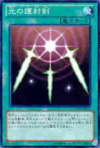 光の護封剣 N　[DS13-L]
