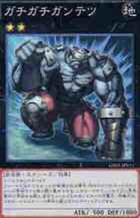 ガチガチガンテツ SR [YSD6]
