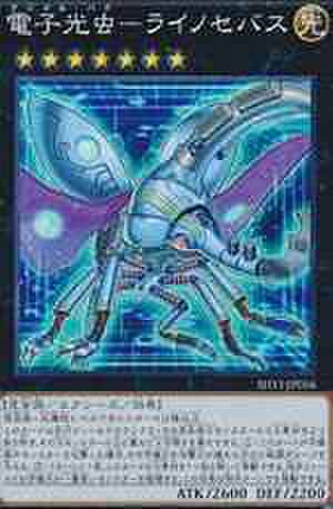 電子光虫－ライノセバス SCR [SHVI-JP056]