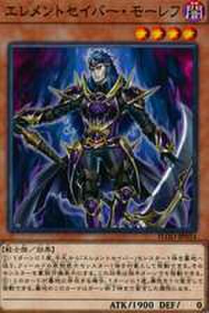 エレメントセイバー・モーレフ N [FLOD-JP024]