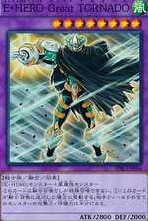 E・HERO Great TORNADO SCR [PP12-JP007]
