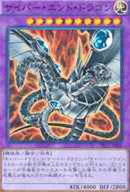 サイバー・エンド・ドラゴン PSE [PAC1-JP013・新規イラスト]