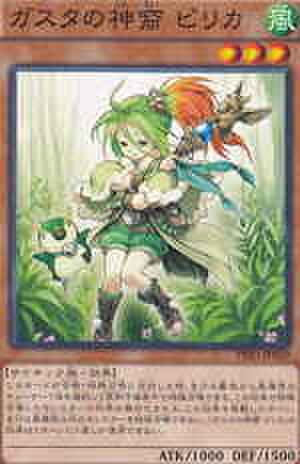 ガスタの神裔 ピリカ N [PRIO-JP029]