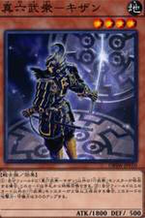 真六武衆－キザン SR [STOR-JP020]