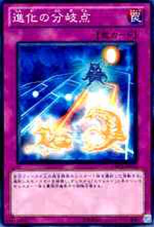 進化の分岐点 N [ORCS]