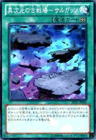 異次元の古戦場－サルガッソ N [JOTL-JP061]