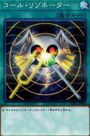 コール・リゾネーター N [SD46-JP028]