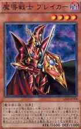 魔導戦士 ブレイカー N [GS02-JP006・特価品D]