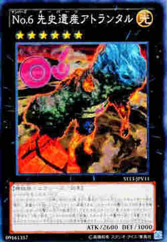 Ｎｏ.６ 先史遺産アトランタル N [ST13]