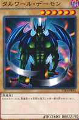 タルワール・デーモン N [VS15-JPD]