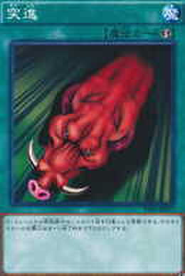 突進 N [VS15-JPS]