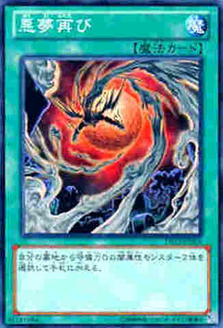 悪夢再び N  [DS13-D]