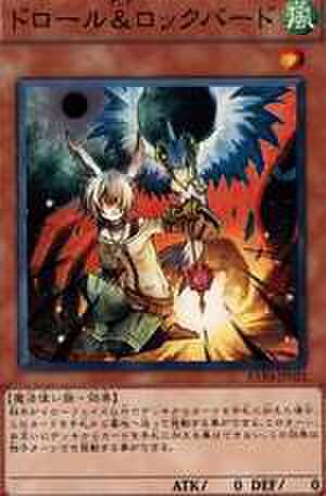 ドロール&ロックバード PSE [PAC1-JP026]