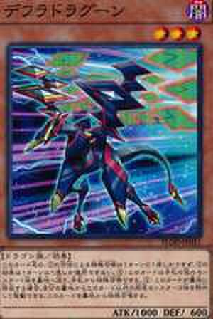 デフラドラグーン N [FLOD-JP011]