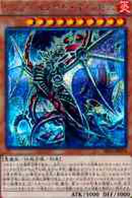 インフェルノイド・ネヘモス SCR [SECE]