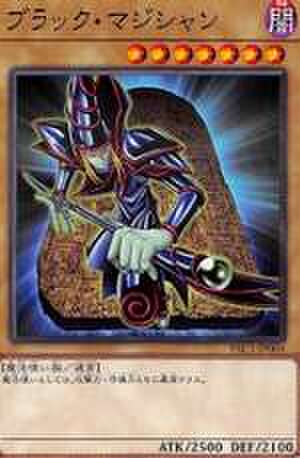 ブラック・マジシャン NP [PAC1-JP004]