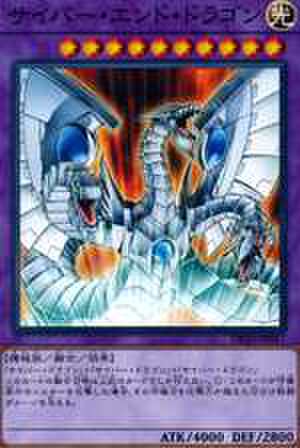 サイバー・エンド・ドラゴン NP [PAC1-JP013]