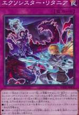 エクソシスター・リタニア N [TT02-JPB20]