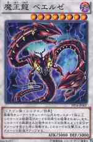 魔王龍 ベエルゼ N [PP16-JP007]