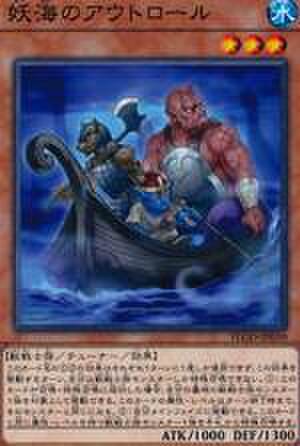 妖海のアウトロール N [FLOD-JP030]