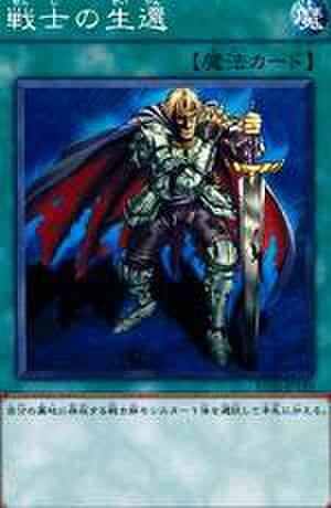 戦士の生還 N [SD28-JP029]