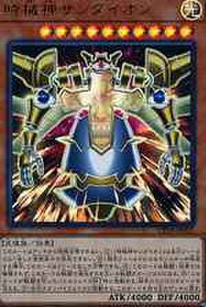 時械神サンダイオン UR [CP18-JP025]