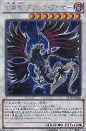 玄翼竜 ブラック・フェザー N [PP16-JP008]