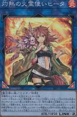 灼熱の火霊使いヒータ N [TT02-JPA30]