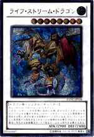 ライフ・ストリーム・ドラゴン UTR [EXVC]