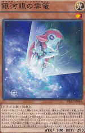 銀河眼の雲篭 N [PRIO-JP084]