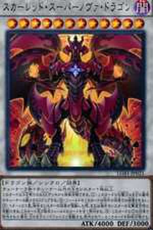 スカーレッド・スーパーノヴァ・ドラゴン NP [HC01-JP026]