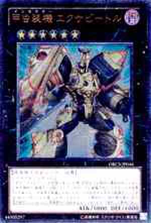 甲虫装機 エクサビートル UTR [ORCS]