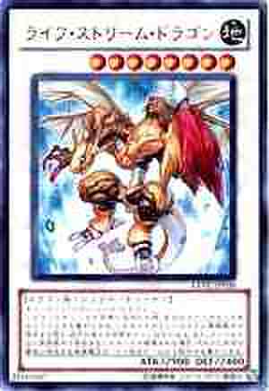 ライフ・ストリーム・ドラゴン UR [EXVC]